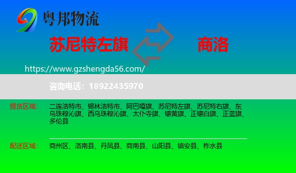 苏尼特左旗到商洛物流