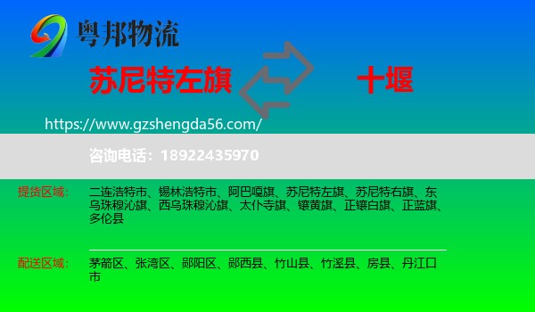 苏尼特左旗到十堰物流