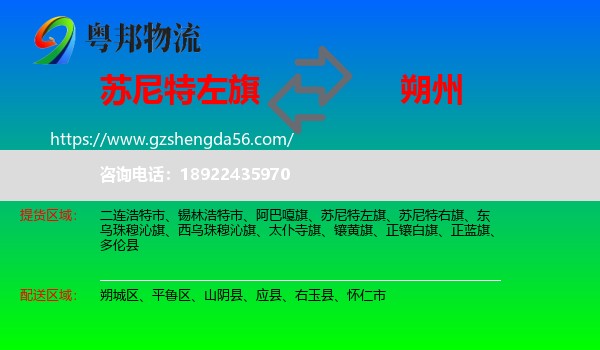 苏尼特左旗到朔州物流