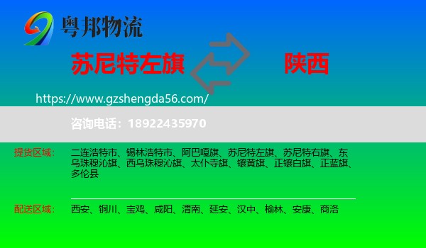 苏尼特左旗到陕西物流