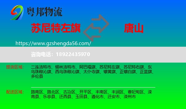苏尼特左旗到唐山物流
