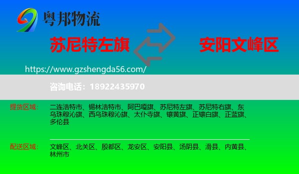 苏尼特左旗到文峰区物流专线