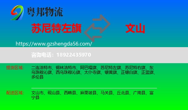 苏尼特左旗到文山物流
