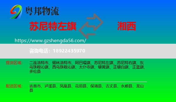 苏尼特左旗到湘西物流