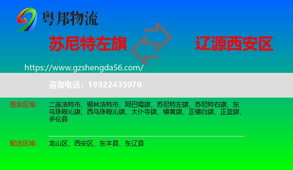 苏尼特左旗到西安区物流专线