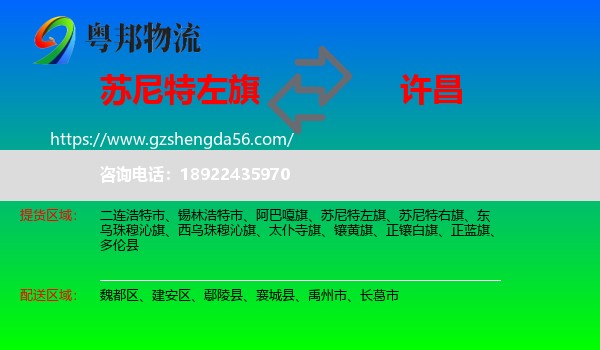 苏尼特左旗到许昌物流