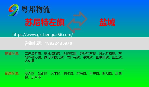 苏尼特左旗到盐城物流