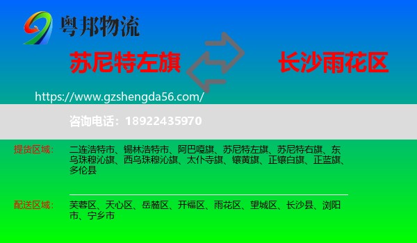苏尼特左旗到雨花区物流专线