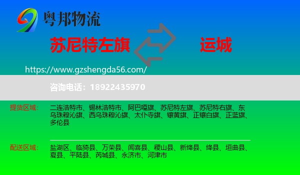 苏尼特左旗到运城物流