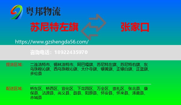 苏尼特左旗到张家口物流