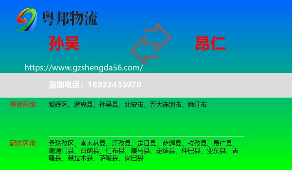 孙吴县到昂仁县物流专线