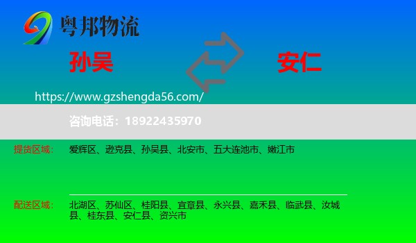 孙吴县到安仁县物流专线