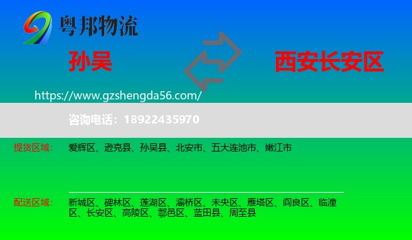 孙吴县到长安区物流专线