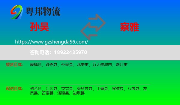 孙吴县到察雅县物流专线