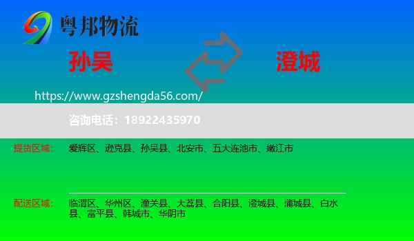 孙吴县到澄城县物流专线