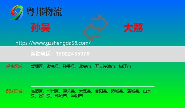 孙吴县到大荔县物流专线
