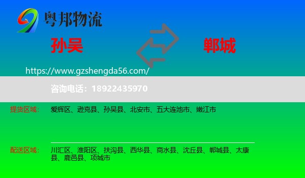 孙吴县到郸城县物流专线