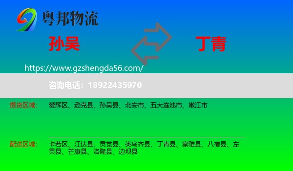 孙吴县到丁青县物流专线