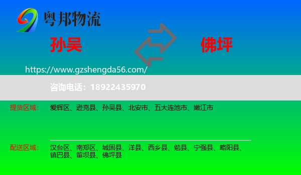 孙吴县到佛坪县物流专线
