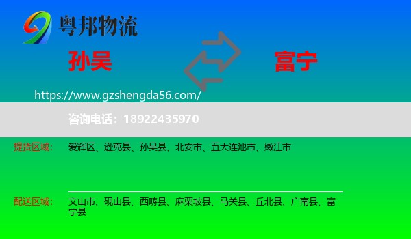孙吴县到富宁县物流专线