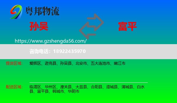 孙吴县到富平县物流专线