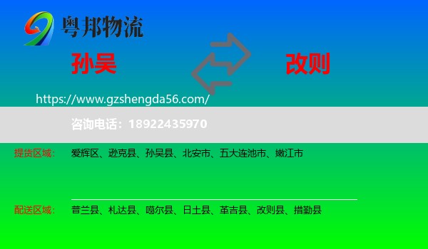 孙吴县到改则县物流专线