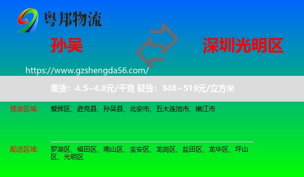 孙吴县到光明区物流专线