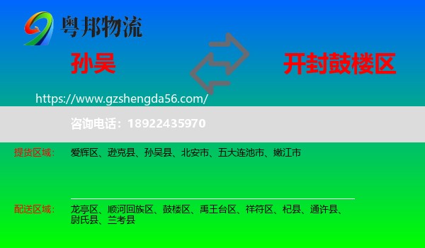 孙吴县到鼓楼区物流专线