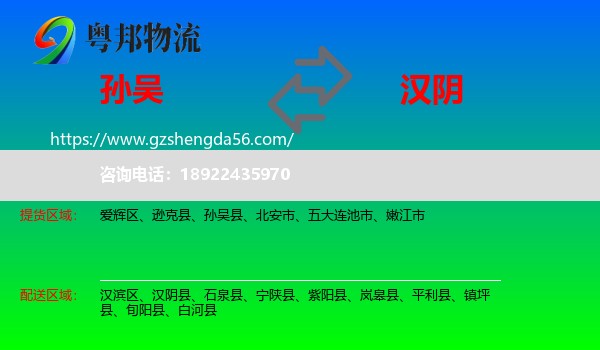孙吴县到汉阴县物流专线