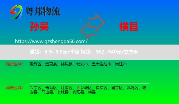 孙吴县到横县物流专线