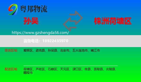 孙吴县到荷塘区物流专线