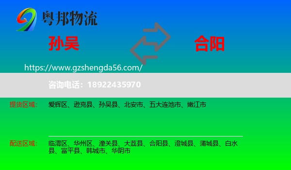 孙吴县到合阳县物流专线