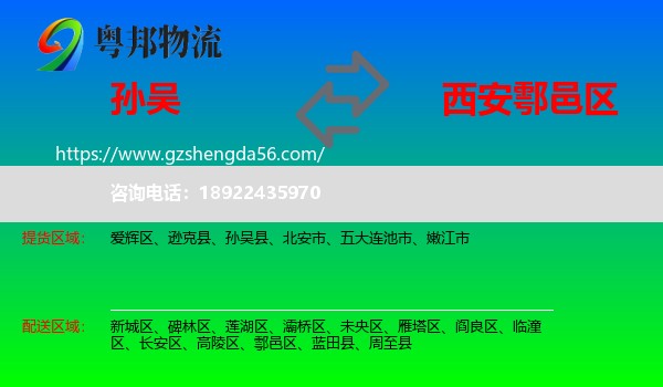 孙吴县到鄠邑区物流专线