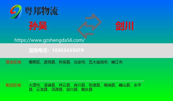 孙吴县到剑川县物流专线