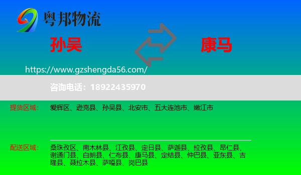 孙吴县到康马县物流专线