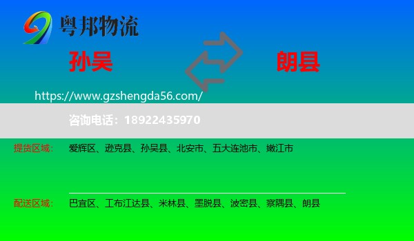 孙吴县到朗县物流专线