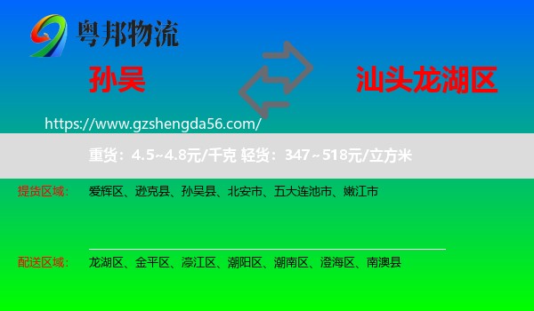 孙吴县到龙湖区物流专线