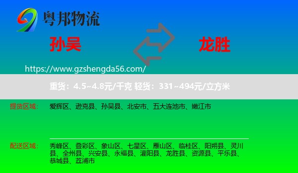 孙吴县到龙胜县物流专线
