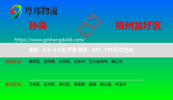 孙吴县到龙圩区物流专线