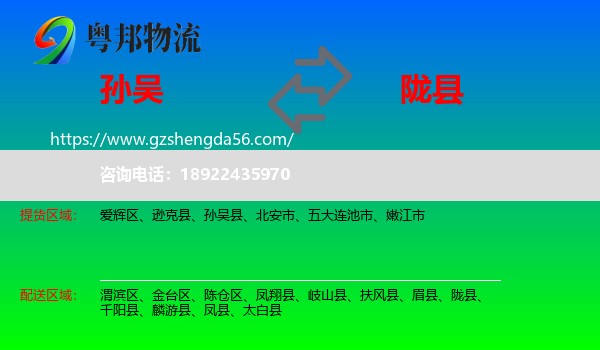 孙吴县到陇县物流专线