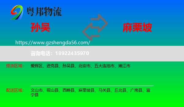 孙吴县到麻栗坡县物流专线