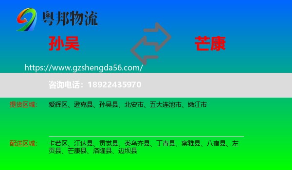 孙吴县到芒康县物流专线