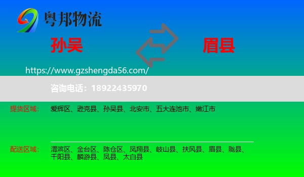 孙吴县到眉县物流专线