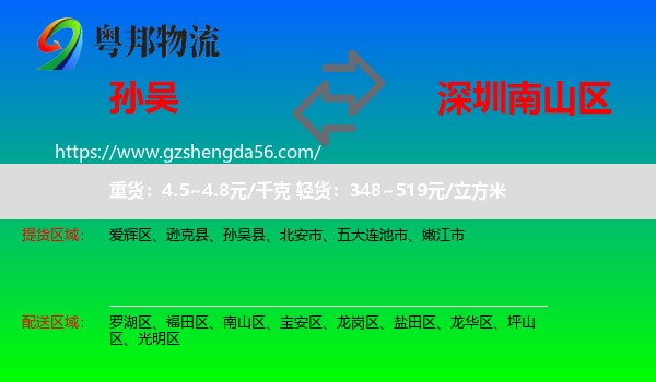 孙吴县到南山区物流专线
