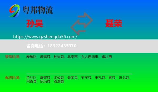 孙吴县到聂荣县物流专线