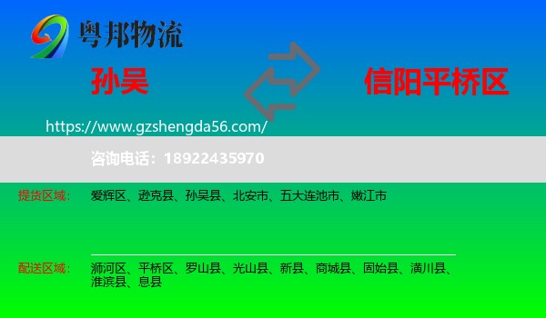 孙吴县到平桥区物流专线