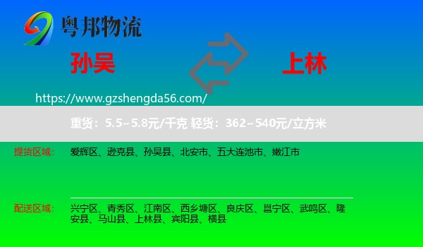 孙吴县到上林县物流专线