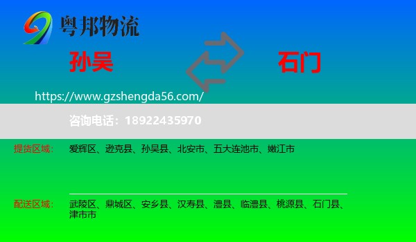孙吴县到石门县物流专线