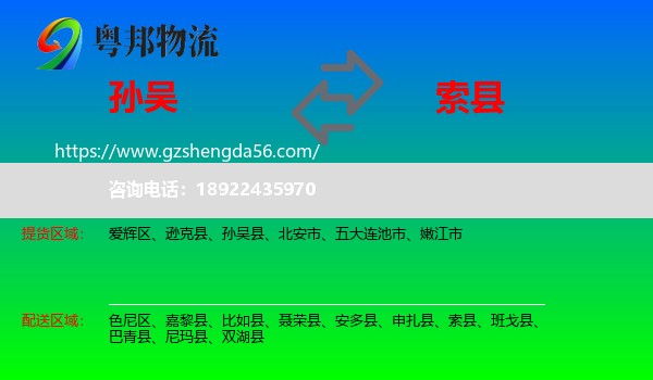 孙吴县到索县物流专线