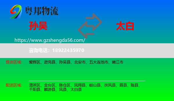 孙吴县到太白县物流专线